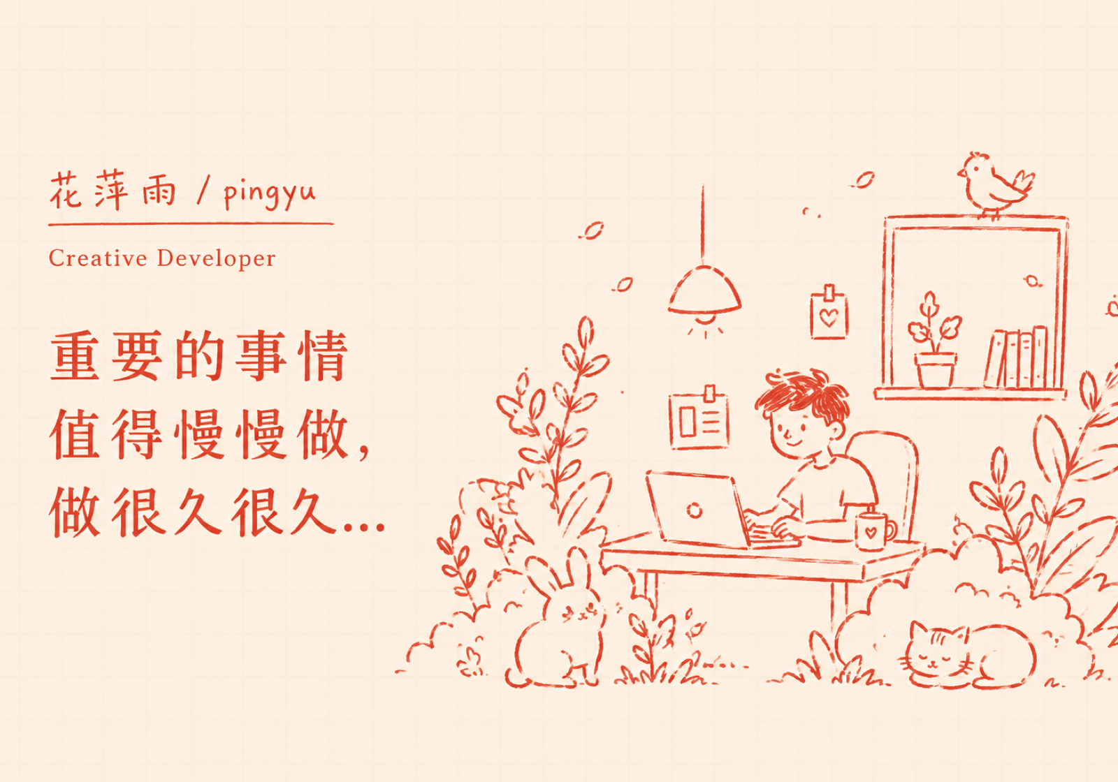 花萍雨的手绘插画